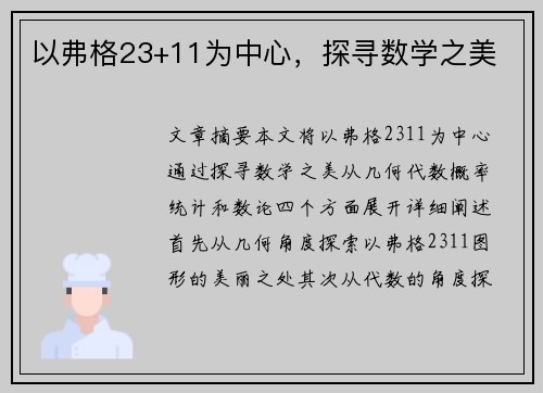 以弗格23+11为中心，探寻数学之美